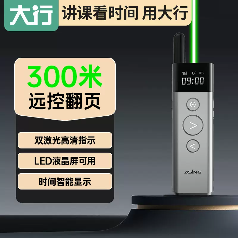 厂家直供大行A10 300米遥控ppt翻页笔大型会议远距多功能激光笔