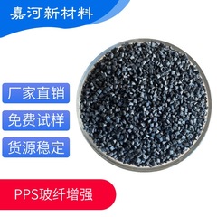 PPS 改質エンジニアリングプラスチックポリフェニルスルフェイ粒子ガラス繊維強化 20-50% 難燃性耐摩耗性非浮遊繊維