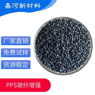 Pps Modified Engineering Plastic Polyphenylene Sulfide Particles Glass Fiber Reinforced 20-50% Flame Retardant Wear-Resistant Non-Floating Fiber