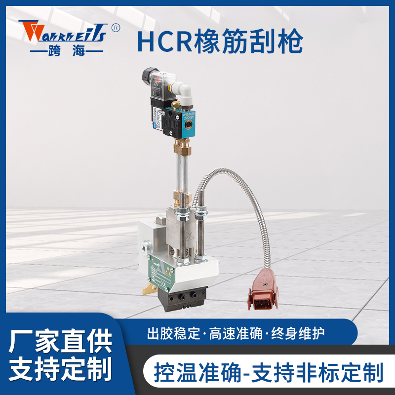 热熔胶机配件HCR橡筋刮枪卫生巾 尿裤行业设备喷胶枪刮胶设备批发