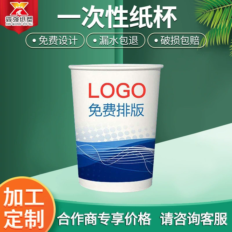 8 унций бумажный стаканчик набор одноразовый Бумажный стаканчик оптовый набор коммерческой рекламы бумажный стаканчик для печати логотипа