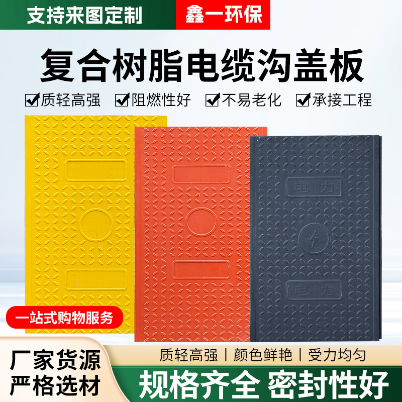 Fiberglass Cable Duct Cover Plate, Distribution Room Resin Power Cover Plate, Weak Current Well Composite Resin Cable Duct Cover Plate