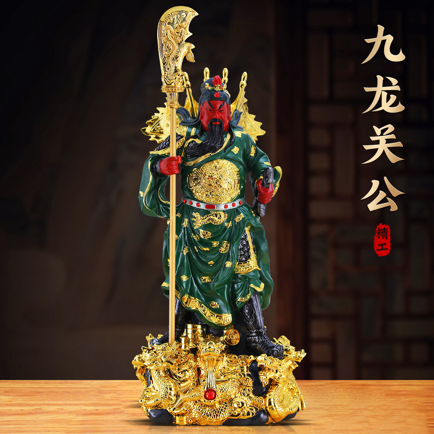 关公摆件九龙关公关二爷像武财神神像关羽办公室客厅招财开业礼品