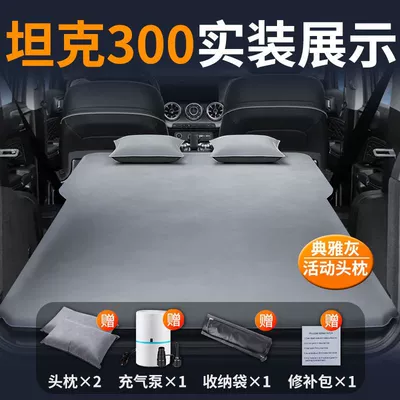 Tank 300 Car Mattress Trunk Vehicle-mounted inflatable bed - tank-300-special-vehicle-bed-0-gaps-for-tight-fit-elegant-graytwo-pillows-comes-with-air-pump-storage-bag-repair-kit