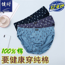 正品健·将8L042三角内裤男士纯棉印花中腰款透气舒适宽松畅销2条