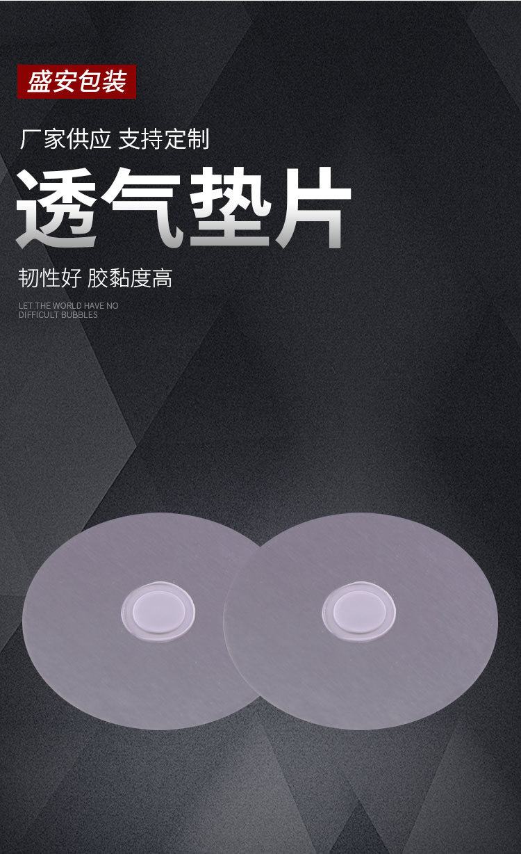 透气垫片详情_01.jpg