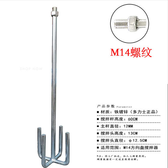 Hand Drill 304 Stainless Steel Putty Stirring Ash Stirring Rod Accessories Electric Hammer Stirring Ash Artifact Threaded Square Head Stirring Rod