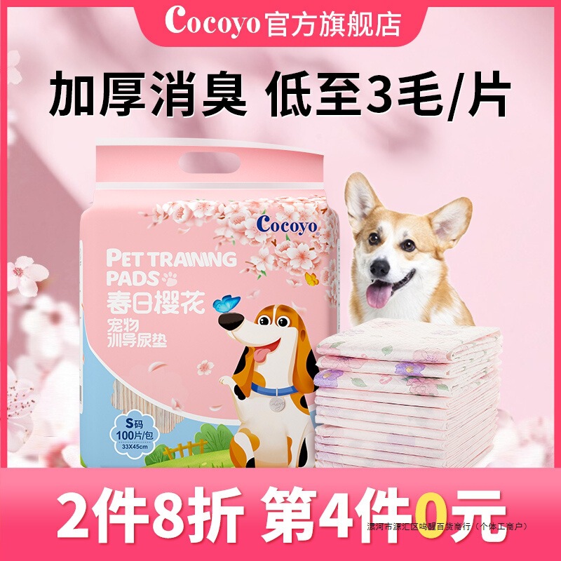 Cocoyo春日樱花狗狗尿布垫加厚消臭吸水尿片尿不湿宠物护理生产垫|undefined