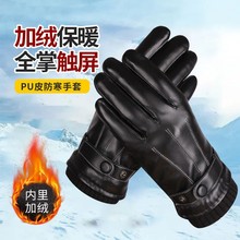 仿羊皮手套男士保暖加厚骑行加绒冬季触屏开车摩托车薄款手套