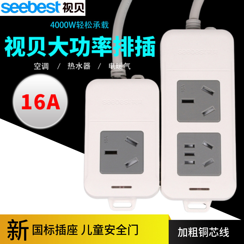 视贝插座大功率接线板转换器家用1016a空调热水器排插插头电源