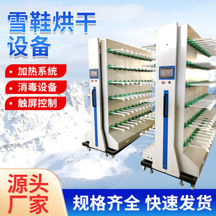in stock snowshoe dryer manufacturers drying dehumidification snow field special dryer ski field equipment