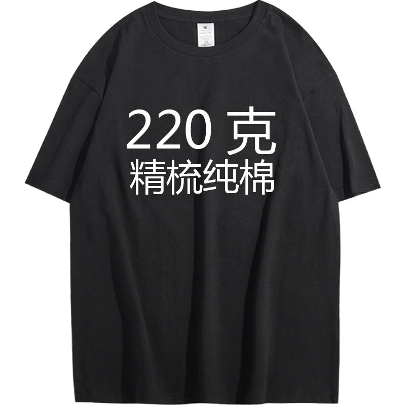 220g algodón peinado Camiseta cuello redondo ropa de trabajo grupo uniforme clase uniforme cultura camisa empresa partido bordado impreso LOGO