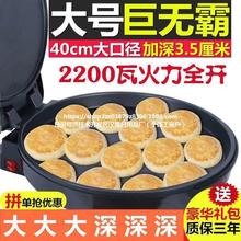旺事达电饼铛档家用薄饼机双面加热大口径烙饼机可商用大号40