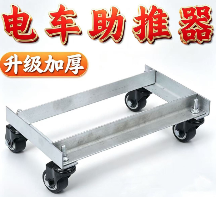 Cycling accessories, power-assisted trailer, three-wheeled electric vehicle, motorcycle accessories, tire booster, flat tire booster, burst tire