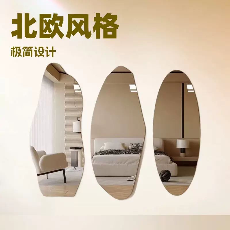 软镜子自粘亚克力镜子北欧不规则梳妆镜防划伤家用穿衣镜软镜防碎