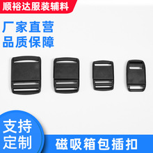 厂家直供磁铁快拆箱包插扣 塑料插扣磁铁扣战术腰带磁铁磁吸