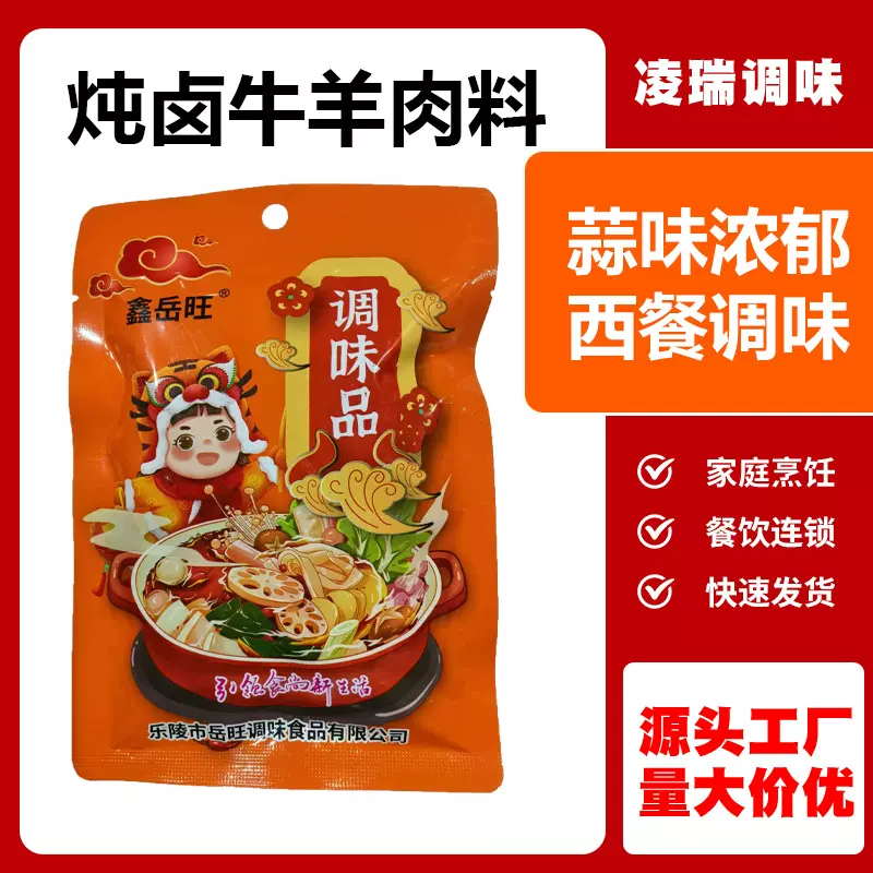 炖卤牛羊肉香料家用炖肉排骨猪蹄调料包袋装25g炖卤牛羊肉调味料