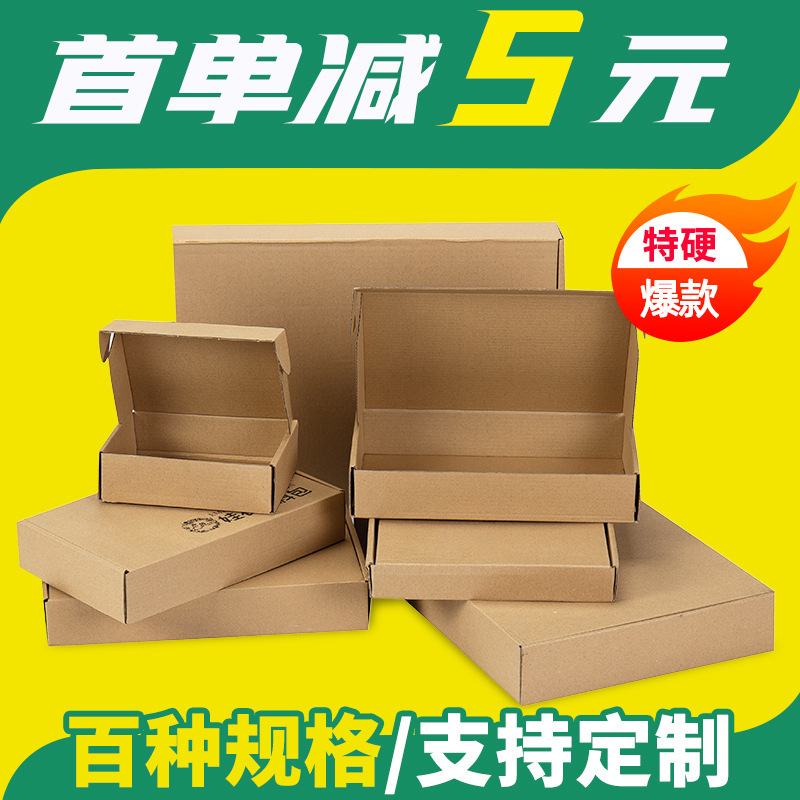 Kraft paper packing box manufacturers to develop carton packaging express carton in stock flying machine box batch special underwear batch