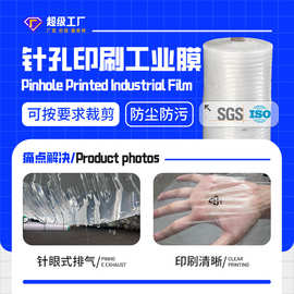 厂家定制透气防潮针眼膜印刷工业膜pe针孔膜工业零部件有孔包装膜