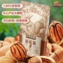 三只健康休闲120g碧根果