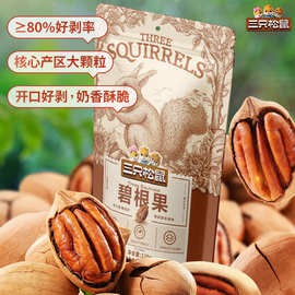 【三只松鼠碧根果120g/袋】休闲健康零食坚果