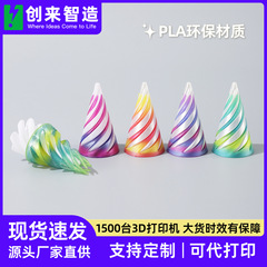 3d打印解压玩具锥形旋旋乐摆摊摆件手办益智圆锥指尖双色跨境爆款
