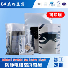 可印刷厂家供应半透明防静电屏蔽袋电子包装袋静电袋量大从优