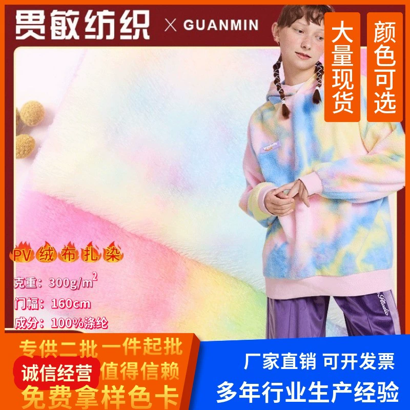 ПВХ бархат кролик мех галстук-краситель Красочные градиент цвета плюшевые ткани камера Одежда Игрушка Ткань Фабрика в наличии