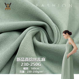 新品真捻丝乱麻230-250G 涤氨弹力针织面料衬衫工作服玩具家纺布