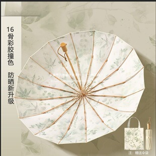16-Rib Large Gold Handle Colorful Sunscreen Umbrella, Super Uv Protection, Dual-Use for Sun and Rain, New Chinese Style Series for Women