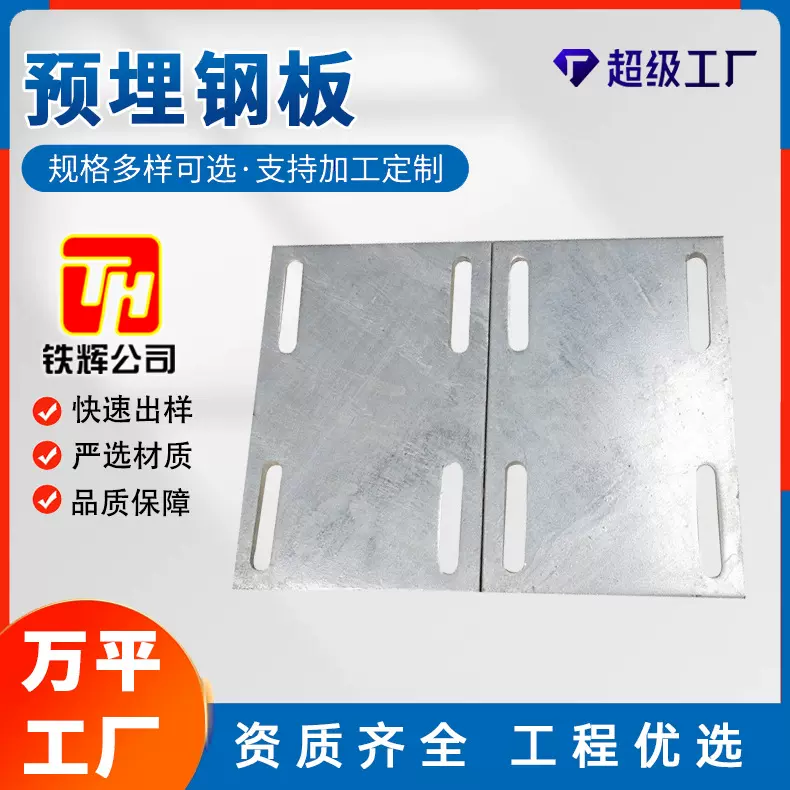 预埋钢板Q235B镀锌铁板开孔板铁路幕墙件非标定制钢构钢筋