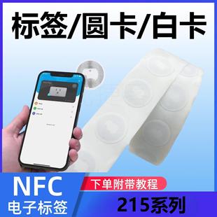 rfid high frequency electronic tag 215 smart induction anti-counterfeiting NFC music chip sticker writable web address induction