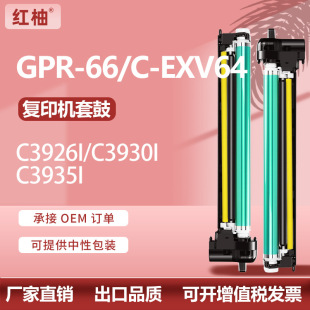 �m�ü���gpr66����C3926i�ļ�C3930i�׹�DX C3935i�й��C-EXV64
