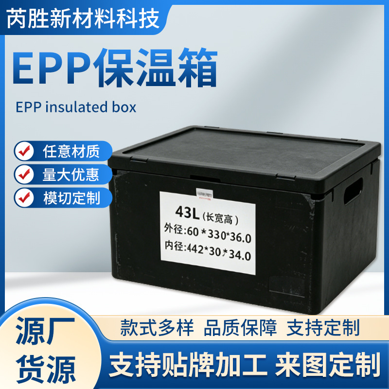 EPP 加厚保温箱 食品保鲜外卖便携冷藏储物箱保鲜泡沫箱
