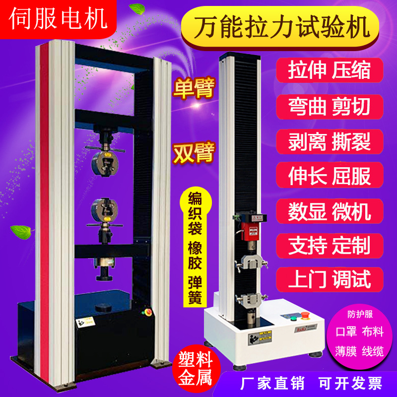 塑料拉力测试仪器 电脑伺服式 桌上型电子拉力试验机 100KN50KN
