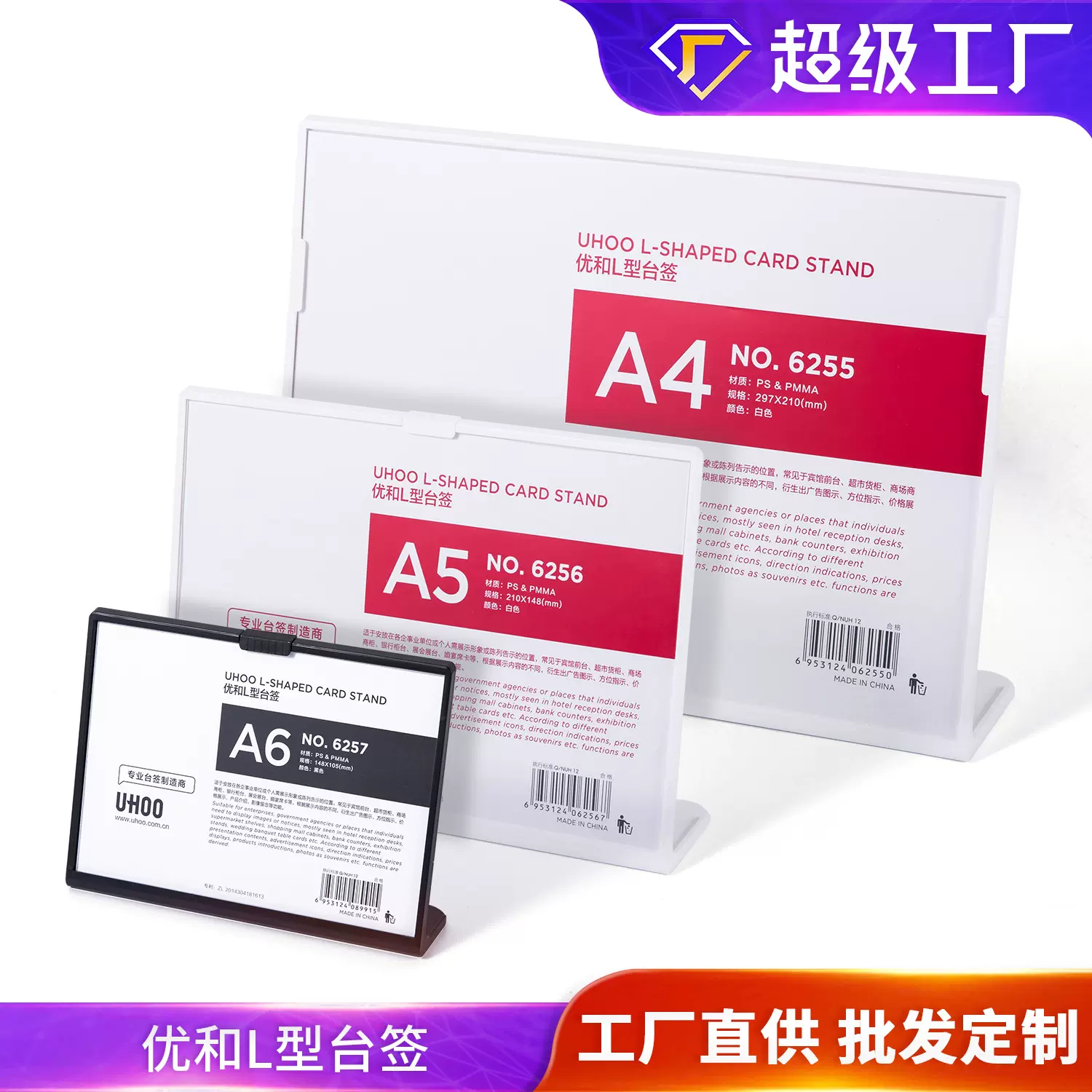 优和6255台签L型亚克力A4单面展示牌桌面塑料标识牌标签牌价目牌