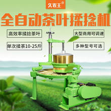 品质30型盘揉茶机全自动茶叶揉捻机家用小型电动茶叶