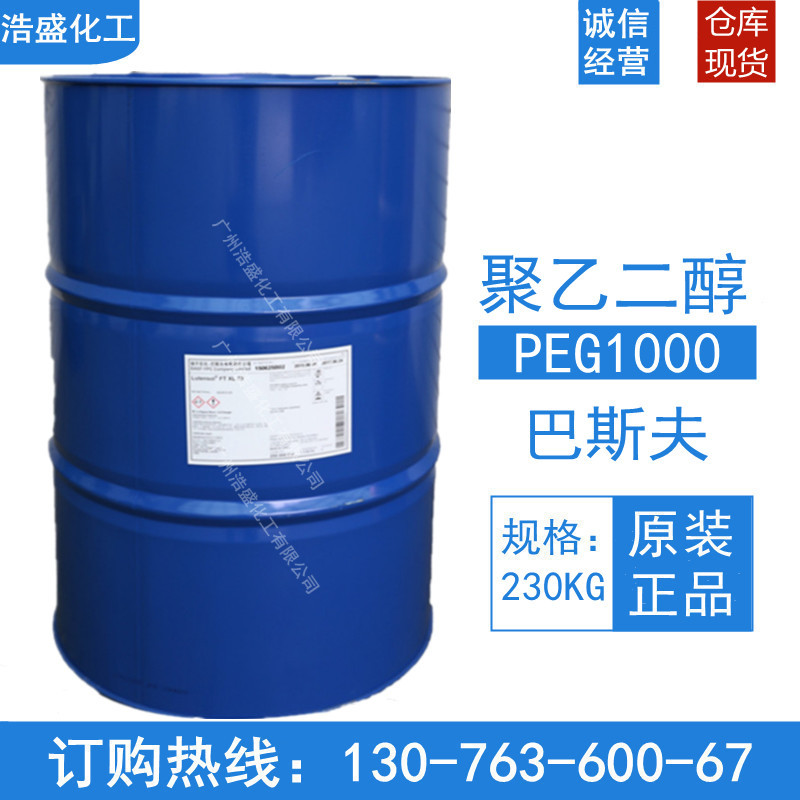 聚乙二醇-1000巴斯夫PEG-1000 膏状 220kg/桶 润滑柔软剂 湿润剂