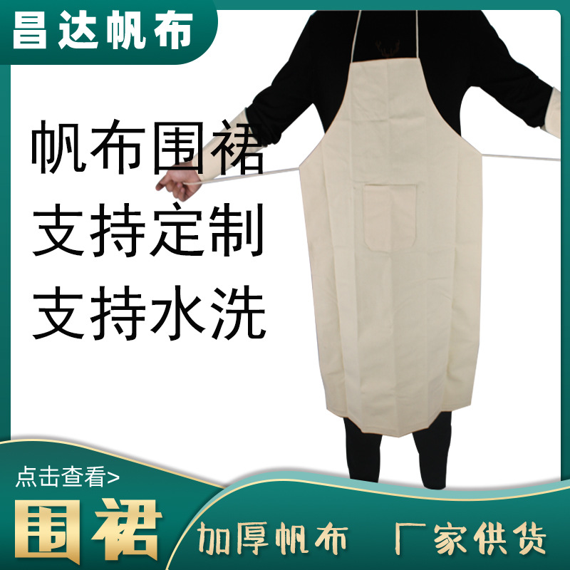 厂家供应帆布围裙 工业劳保挂脖罩衣车间工作防油污帆布围裙