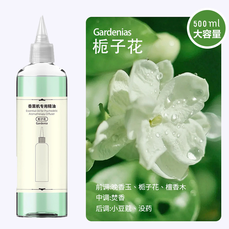 智能香薰机自动喷香机专用香水香薰精油补充液扩香机无火500ML|undefined