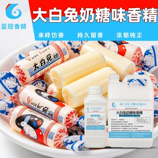 食用级大白兔奶糖味水油两用香精浓郁奶糖奶昔奶糖冰淇淋奶糖奶油