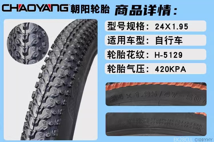 Suitable for Chaoyang Tire Bicycle Tires Other 4/Other 6/Other 8/20/22/24/26*Other.5