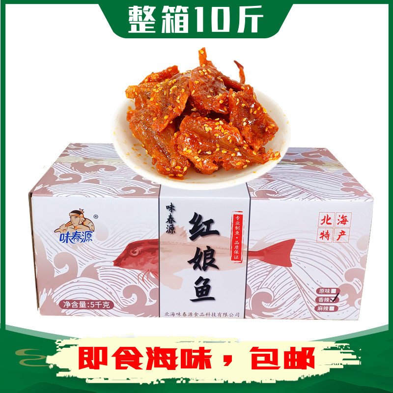 整箱即食红娘鱼 香辣小鱼仔 鱼片零食蜜汁原味红娘鱼海鲜熟食货源