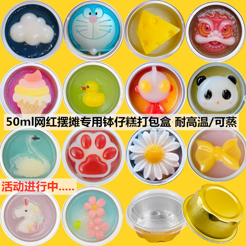 50ml一次性钵仔糕碗打包盒锡纸包装盒铝箔耐高温专用摆摊商用模具