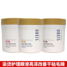 欧贝斯焗油精华修护发膜滋养修护顺滑秀发护发素发膜批发500ml