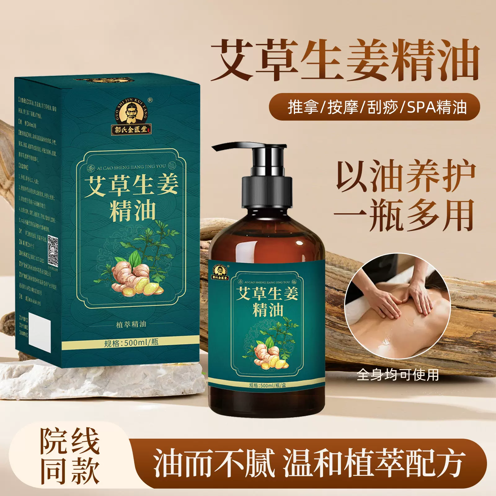 艾草生姜发热SPA精油全身通开背身体护理美容院推拿按摩刮痧精油