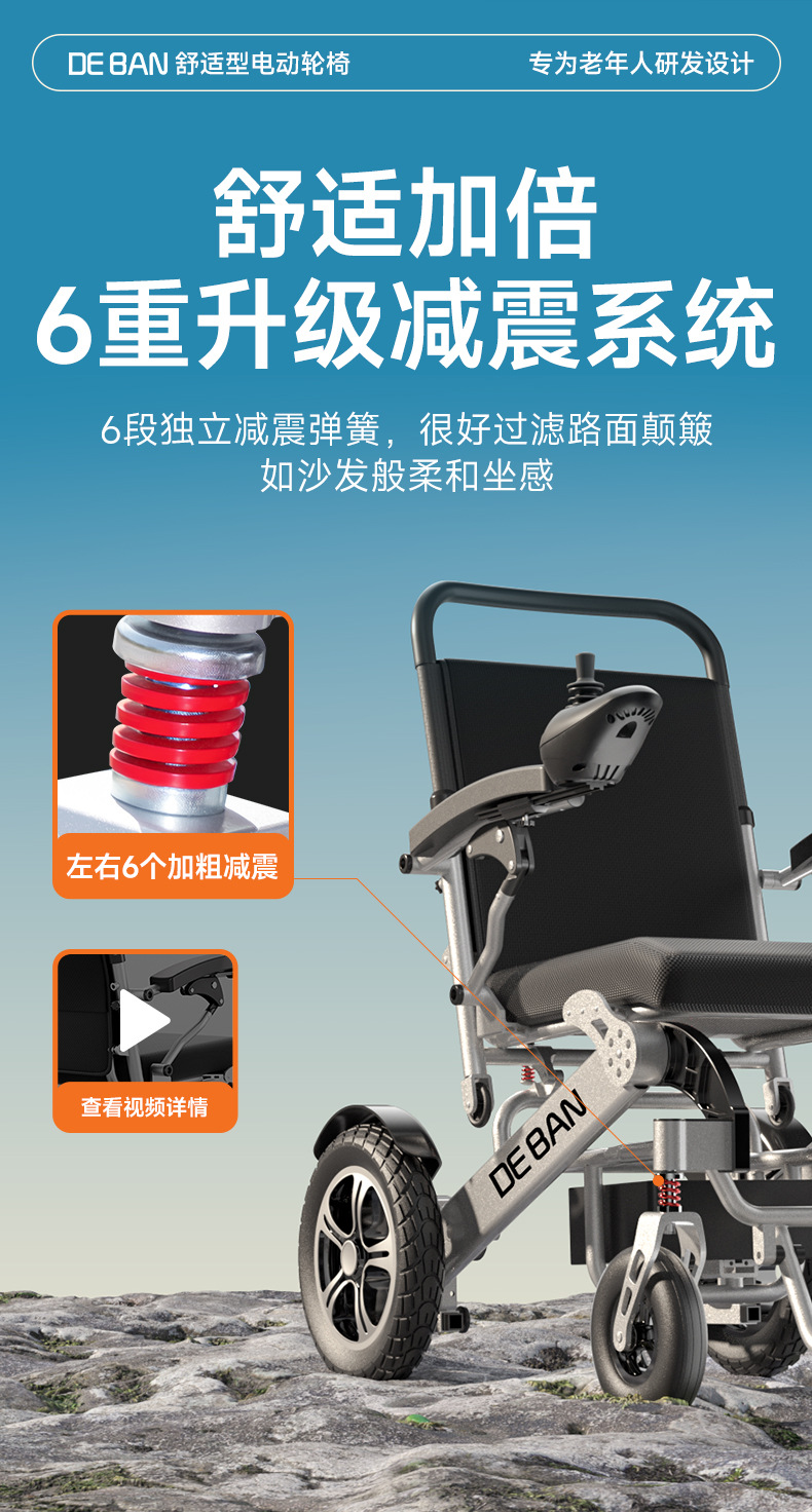 Deban electric wheelchair is an intelligent, fully automatic, foldable, lightweight aluminum alloy mobility aid designed for disabled and paralyzed elderly people
