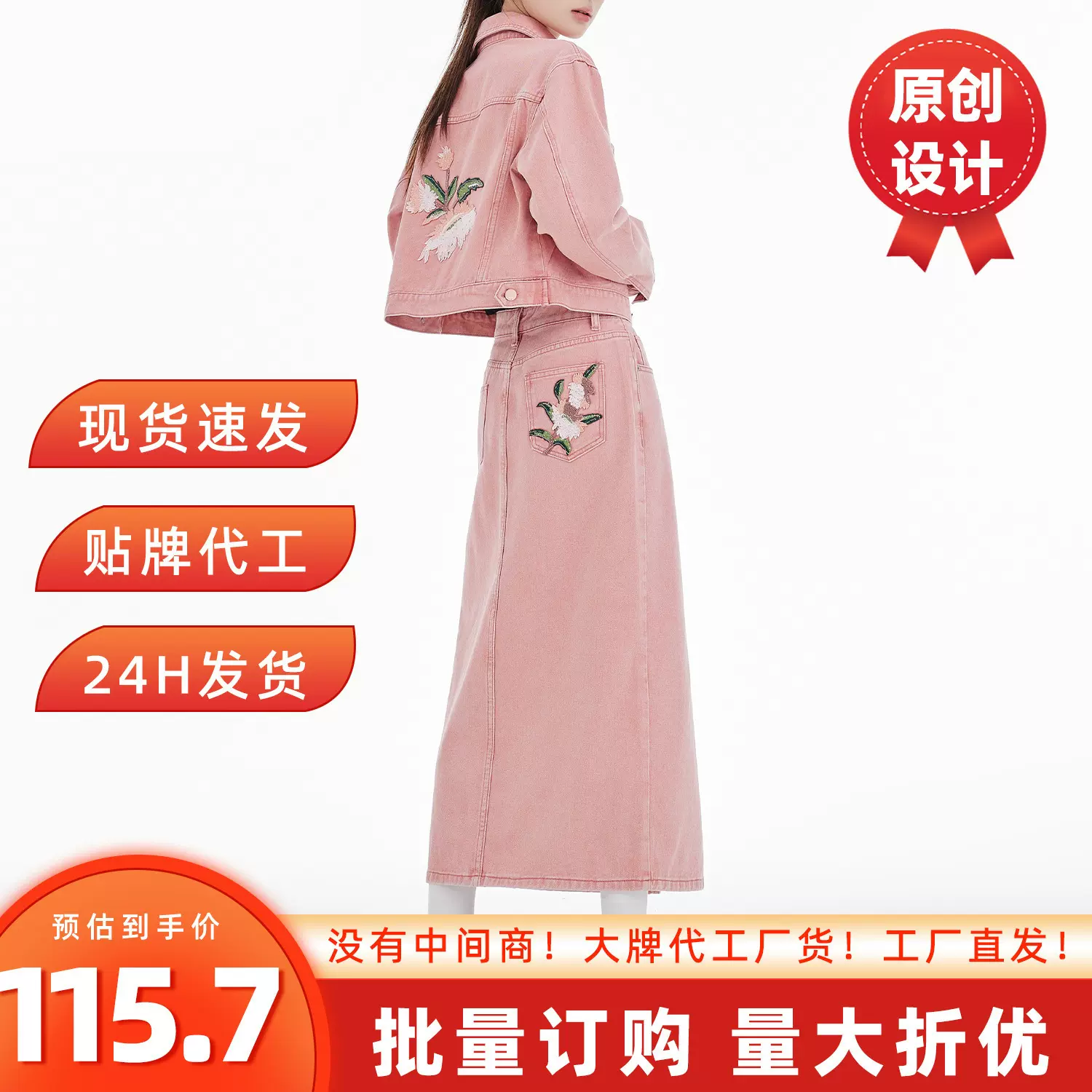 欢格粉色牛仔套装两件套2026刺绣外套半身裙文艺复古风春季新品