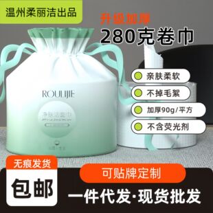 Wenzhou Roulijie Disposable Facial Cleansing Towels 280g Thickened and Enlarged Cleansing Towels for Dry and Wet Use, Direct Sales from the Manufacturer