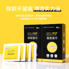 Glue removal wipes, disposable oil removal, glue removal, tattoo removal stickers, alcohol packs, car household adhesive alcohol cleaning pads